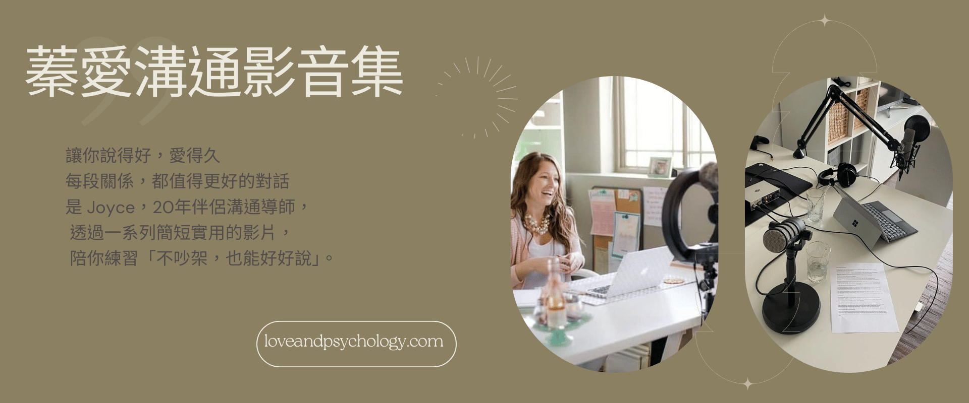 蓁愛溝通影音集
